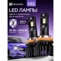 Светодиодные лампы для авто ЭлектроКот УльтраЛед gen2 H11 белый 6000K 2 шт