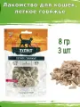 Лакомство для кошек, легкое говяжье Titbit, 3 шт по 8 грамм