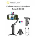 AOCHUAN SMART XE Kit Стабилизатор для телефона трехосевой 3.7В / 2600 мАч, Черный