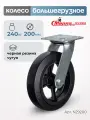 Колесо поворотное Стелла-техник N29200 диаметр 200мм, грузоподъемность 240кг