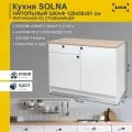 Модуль кухонный, шкаф напольный Solna с ящиком и полками 120х61х91, белый, LIVA Мебельные решения