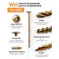 Конструкционный шуруп по дереву 8х220, головка WH - плоская пресс шайба