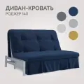 Диван-кровать Твой Диван Роджер 140 Джоя 666