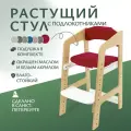 Растущий стульчик для детей Непоседа. Белый. Красные подушки.