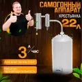 Самогонный аппарат Helicon Славянка, 22 л, разборный, сухопарник, с краном, электронный термометр