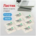 Ластик / резинка стирательная / стерка канцелярская для карандаша Koh-i-noor Слон 300/80, Комплект 8 штук, 26х18,5х8мм, натуральный каучук, 880489