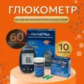 Глюкометр Он Колл Плюс + Тест-полоски On Call Plus №50 (1 упаковка)