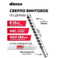 Сверло по дереву винтовое с шестигранным хвостовиком в тубе ,28х460 мм DERZHI