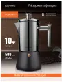 Гейзерная кофеварка EASYWORKZ из нержавеющей стали на 10 порций, 500 мл, черная