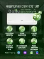 Сплит-система BALLU BSYI-10HN8_V4 инвертор до 28 м2 Wi-fi опция