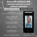 Биометрический терминал Dahua DHI-ASI6213J-MW (Wi-Fi) с распознаванием лиц и карт Mifare, влагозащищенный (IP65)
