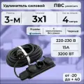 Удлинитель силовой PREMIUM CABLE, электрический 4 м для электроприборов с заземлением в бухте, кабель ПВС 3х1 черный ГОСТ +