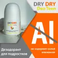 DRY DRY Deo Teen дезодорант для подростков драйдрай