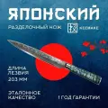 Нож разделочный из дамасской стали Keemake 8 Inch Carving Knife 67 слоев основа VG10 (10CR15MOV) + 316 сталь HRC60+-2 (CL-3) разноцветный