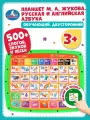 Обучающий планшет русская и английская азбука Жукова