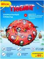 Тюбинг ватрушка, диаметр 80 см. Плюшка ватрушка для катания, надувные санки детские.