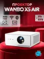 Портативный проектор Wanbo Projector X5 Air (6970885350641) белый