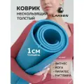 Коврик спортивный для фитнеса и йоги толстый нескользящий Larsen NBR ECE 069 р183х61х1см синий