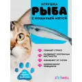 Рыбка Макрель ZooWell игрушка мягкая антистресс развлечение для кошек с кошачьей мятой Рыба 20см