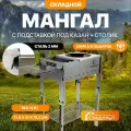 Мангал Следопыт складной, 718х310х752 мм, толщина 2 мм, в сумке