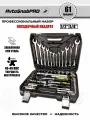 Набор инструментов для автомобиля 61 предмет