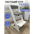 Растущий стул Панда белый усиленный подушки серые