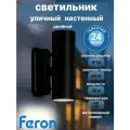 Светильник уличный настенный двойной