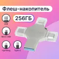Металлическая флешка 4 в 1 LS Drive Device 256 Gb / Флеш-накопитель Lightning, Type-C, Micro USB, USB / Лайтнинг, Тайп-Си, Микро ЮСБ, ЮСБ, 256 ГБ