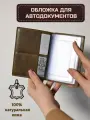 Обложка для документов из натуральной кожи ручной работы