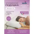 Подушка ортопедическая для сна Simple