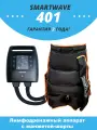 Массажер лимфодренажный Smartwave 401 с манжетой -шорты, 4 камеры, аккумулятор, сумка