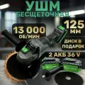 Угловая шлифовальная машина(болгарка) аккумуляторная бесщеточная FANG TOOLS 125мм 36 V
