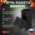 Мини турбо печь Ракета KOLUNDROV, стальная, походная, дровяная, под казан и котелок, печка сборная, разборная, переносная, щепочница