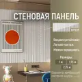 Панель стеновая реечная RP005, 156х12, 2800мм, Экополимер. Cosca Decor