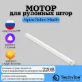 Aqara / Мотор для рулонных штор EU SRSC-M01, ZigBee 3.0, белый