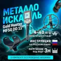 Мультичастотный водонепроницаемый металлоискатель Gold Hunter MF50 Frogman с DD катушкой 11и беспроводными наушниками