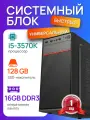 Системный блок Intel core i 5 3570k DDR3 16GB 1600mhz 128gb SSD