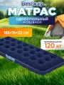 Кровать надувная одноместная Bestway Jr.Twin 185х76х22 см, 67000/ матрас надувной