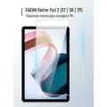 Защитное стекло для Xiaomi Redmi Pad 2 11