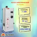 ALTERM Котел электрический для отопления ЭВН 3 кВт 220/380 В, электрокотел (Альтерм)
