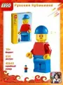Конструктор 40649 Minifigures Up-Scaled,654деталей,10+