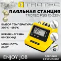 Цифровая Паяльная станция Trotec PSIS, встроенный аккумулятор, 60Вт