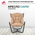 Кресло садовое гамак CAPRI от фабрики ALFART 83x80xH86 см