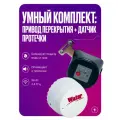 Умный комплект защиты от протечек воды Wi-Fi: привод перекрытия + датчик протечки