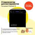 ГП Сухожар для инструментов Стерилизатор для маникюра Ферропласт 5 Премиум