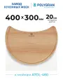 Доска разделочная Polygran ATOL-460 400х300 мм круглая (дерево - бук)
