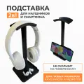 Подставка для наушников Dioggi держатель для наушников черный