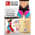 BBalance LYMPH, перфорированный лимфодренажный тейп для тела. Уровень фиксации 4. Размер 7,5см*5м, цвет бежевый