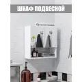 Навесной шкаф с зеркалом для ванной комнаты, белый