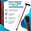Трость для пожилых опорная под рост 150-195 см с деревянной ручкой 10090 Орех